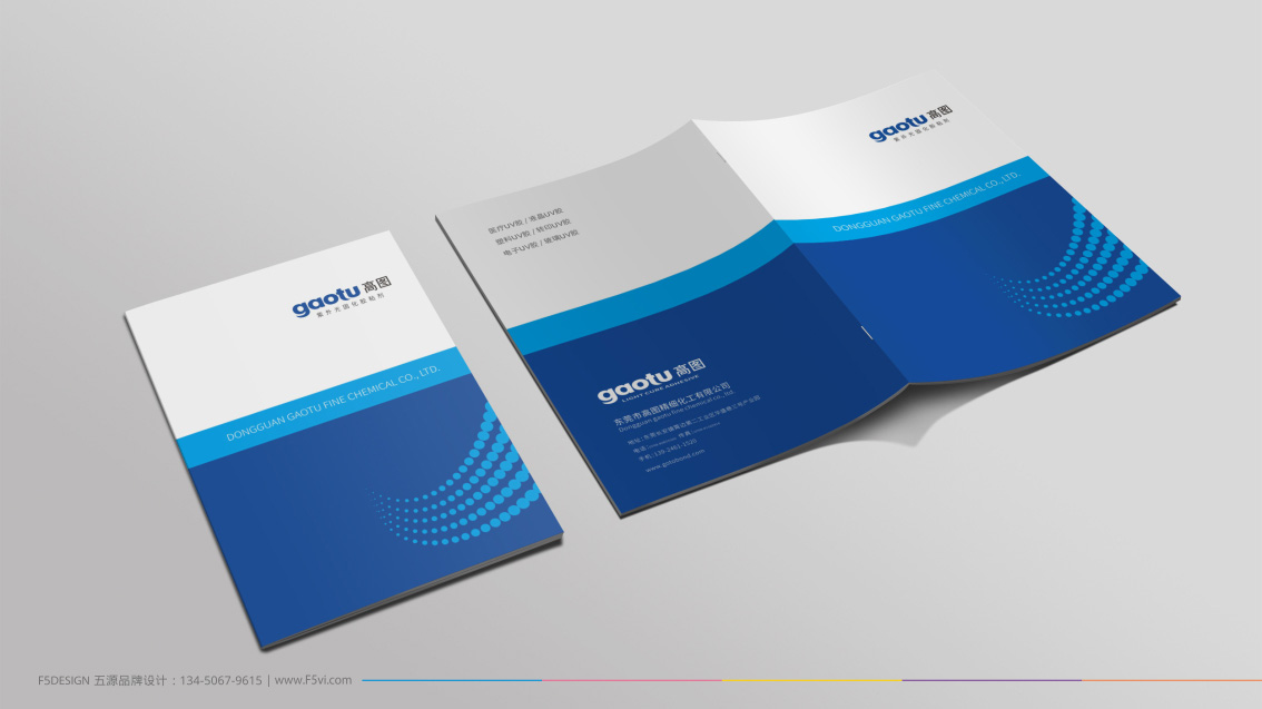 UV膠水_化工企業VI設計，LOGO設計，品牌策劃設計